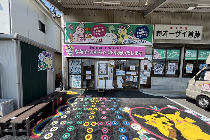 大在で発見！大人も子どもも楽しめる駄菓子店と、オススメの公園3選