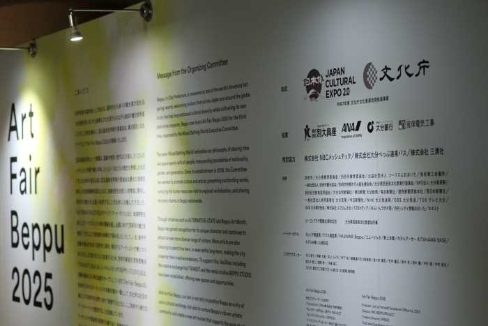 Art Fair Beppu 2025開催【弊社協賛イベント】