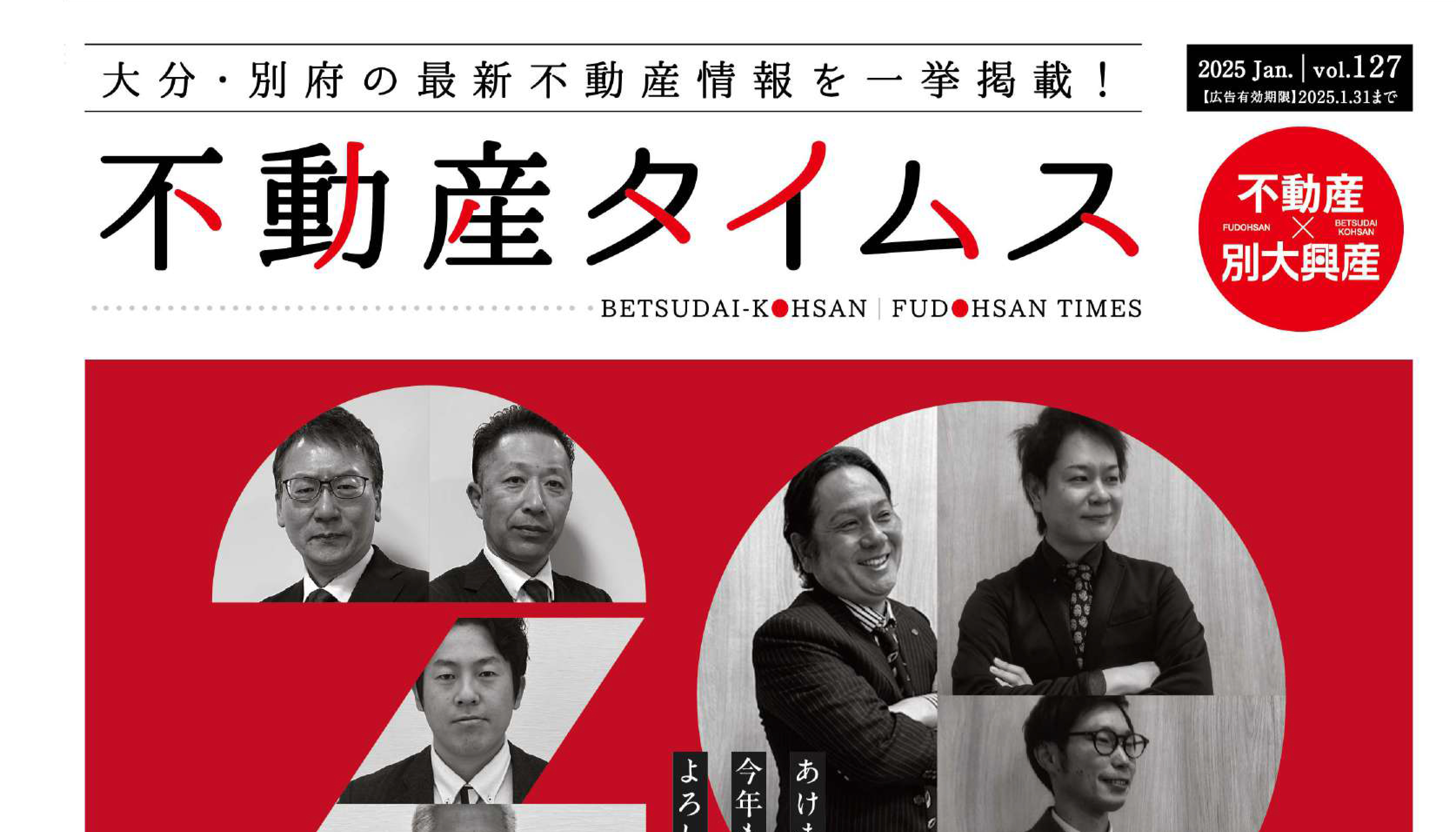 令和7年度1月不動産タイムス　大分合同新聞折込チラシ