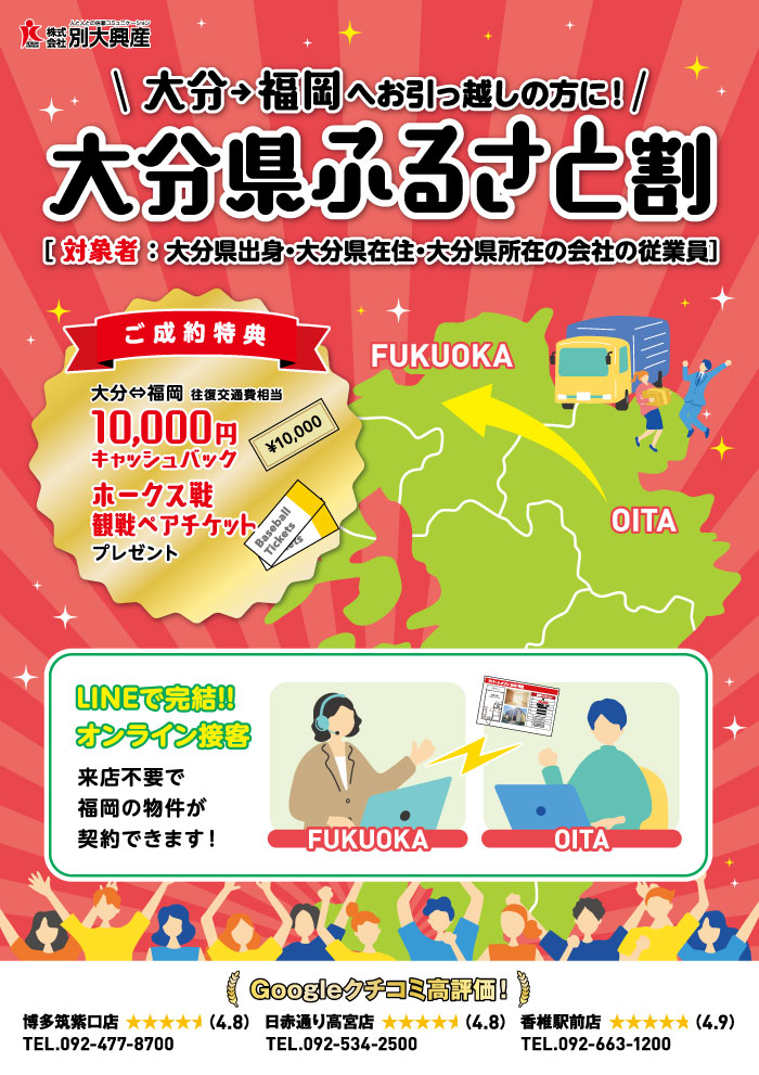 【大分県ふるさと割】キャンペーンについて